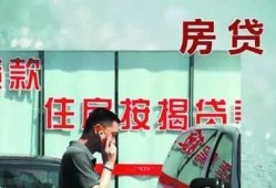 泗洪房产抵押贷款怎么做(泗阳房产抵押)