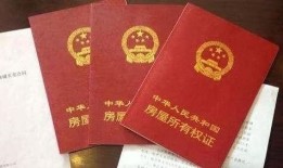 云南房产证丢了怎么补(云南办房产证需要些什么资料?