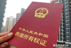 契约房产证怎么办理(房屋契约证是什么)