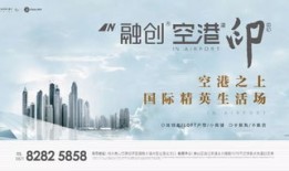 空港房产项目介绍文案怎么写(房产项目宣传文案)