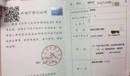 怎么办理房产登记预告证(房屋预告登记证去哪里办理)