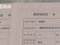 银行还款怎么拿房产证明(银行还款完房本子怎么拿)