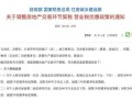 房产契税调低怎么办理的(买房契税调整)