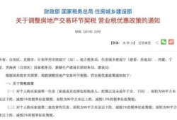 房产契税调低怎么办理的(买房契税调整)