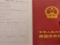 房产证怎么加单独所有(房产证上如何加上单独所有)