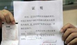 房产交易证明怎么打印的(房产交易证明怎么打印的出来)