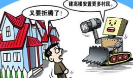 拆迁房产分隔怎么算的(拆迁分房按什么算)