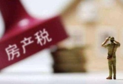 房产税征期半年怎么算(房产税半年征收,缴款期限)