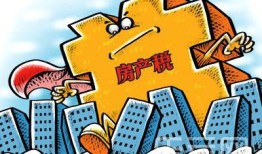 房产税怎么收费的最新(房产税一般怎么收费)