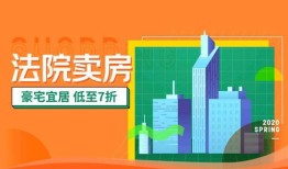 怎么进房产拍卖网站买房(拍卖房产在哪里拍卖)