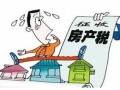 异地搬迁项目房产怎么办(异地搬迁房产权问题)