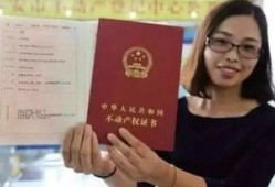 的怎么办理房产证(怎么办理房产证需要什么手续)