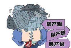 深圳房产税试点怎么收(深圳房产税试运行)