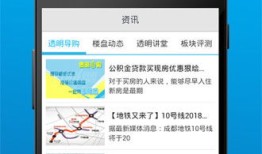 成都透明房产网怎么解锁(成都透明房产网app)