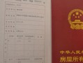 怎么查询房产产权证号(怎么查询房产产权证号信息)