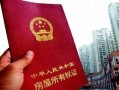 水泥房怎么审批房产证(水泥房怎么审批房产证的)