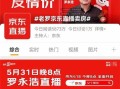 小浩房产直播怎么样(小浩房产直播怎么样啊)
