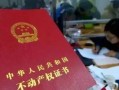 房产证地契怎么收取的(房产证地契丢了怎么办)