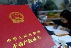 房产证地契怎么收取的(房产证地契丢了怎么办)