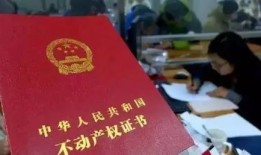 房产证地契怎么收取的(房产证地契丢了怎么办)