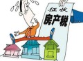 破产房产税怎么计税(破产房产税怎么计税的)