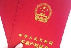 买了怎么办房产证(买房后怎样办理房产证)