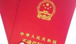 买了怎么办房产证(买房后怎样办理房产证)