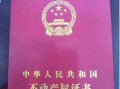 房产证有破损怎么换新(房产证破损更换需要走哪些程序)