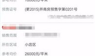 买卖房产缴税手机怎么查(买卖房屋缴税查询)
