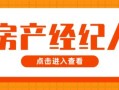 房产经纪人怎么开店铺(房产经纪人怎么开店铺赚钱)