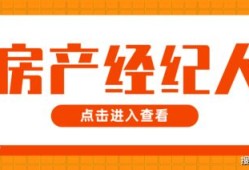 房产经纪人怎么开店铺(房产经纪人怎么开店铺赚钱)