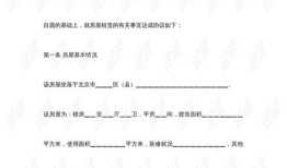 分户协议房产分割怎么写(房产分户协议书)