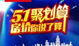 五一房产晚会文案怎么写(五一房产晚会文案怎么写啊)