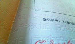 怎么样验证房产证(怎么样验证房产证是否真实)