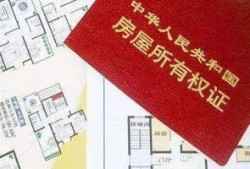 房产证怎么看 面积(房产证怎么看面积与实际面积)