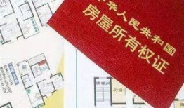 房产证怎么看 面积(房产证怎么看面积与实际面积)
