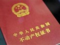 棚户改造房产证怎么收费(棚户改造房有房产证吗多久能拿到产证)