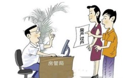 老公拥有房产怎么办理(老公名下有房)
