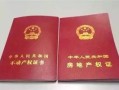 怎么鉴别防伪房产证信息(如何鉴别房产证真伪查询)