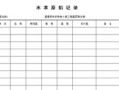 房产房源记录表怎么填写(房源记录模板)