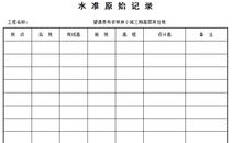 房产房源记录表怎么填写(房源记录模板)