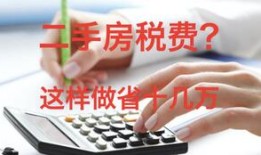 怎么查房产交易的税费(如何查询房产交易税费)