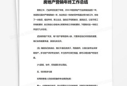 房产销售年计划怎么写(房产销售年度工作计划及目标)