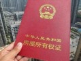 哈密怎么办房产证(哈密有办证的吗)