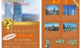 房产宣传单拍照怎么拍(房产销售宣传单)
