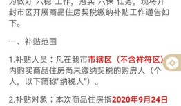 蒙城退房产税怎么退(蒙城契税政策)