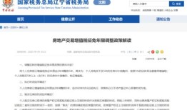 房产交易税怎么免(房产交易免增值税条件)