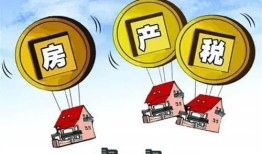 怎么让房产税少交点(怎么让房产税少交点呢)