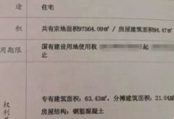 老房产证怎么算面积(老房产证怎么算面积的)
