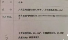 老房产证怎么算面积(老房产证怎么算面积的)